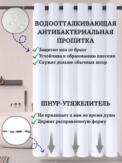 Штора для ванной комнаты тканевая белая 180х180 см, с утяжелителем, на больших люверсах (вешаем сразу на карниз)