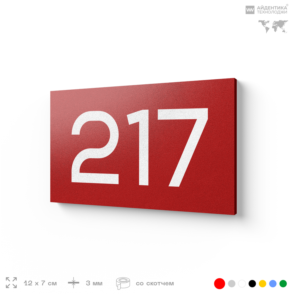 Номер на дверь 217, табличка на дверь для офиса, квартиры, кабинета, аудитории, склада, красная 120х70 мм, Айдентика Технолоджи