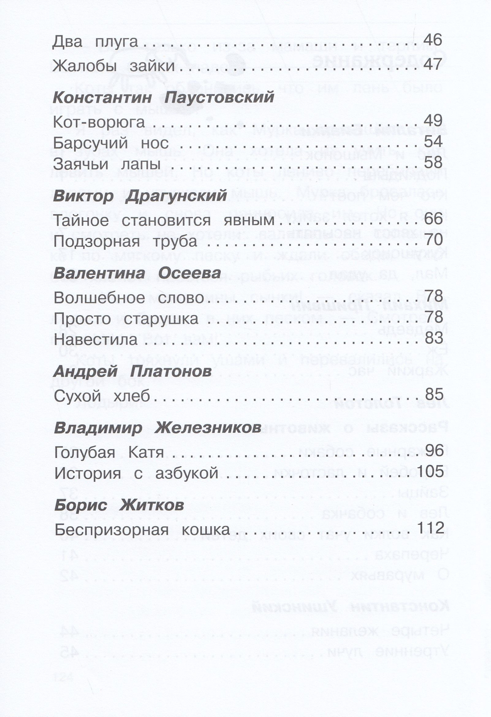 Внеклассное чтение 1 класс