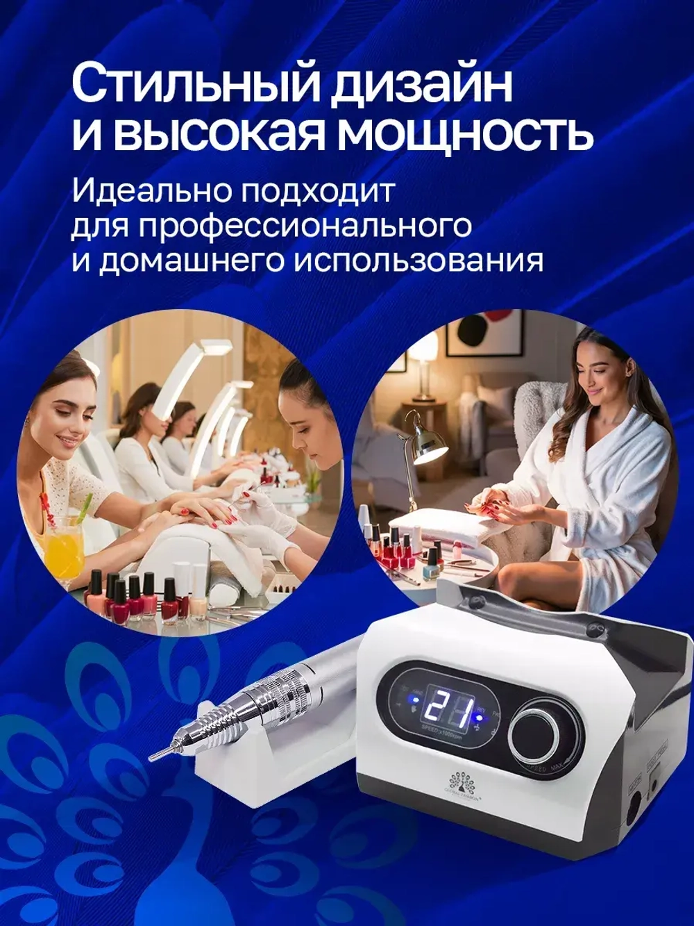 Аппарат для маникюра и педикюра профессиональный