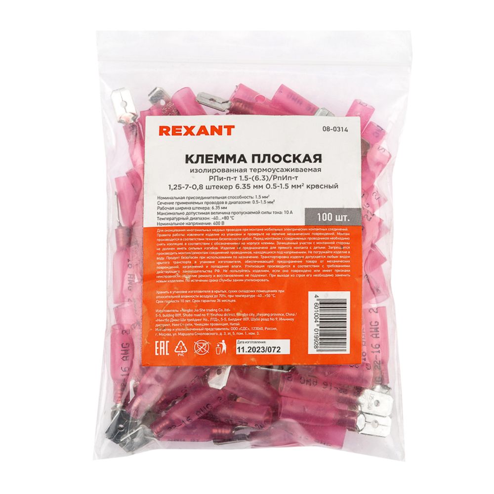 Клемма плоская изолированная термоусаживаемая РПи-п-т 1.5-(6.3)/РпИп-т 1,25-7-0,8 штекер 6.35 мм 0.5