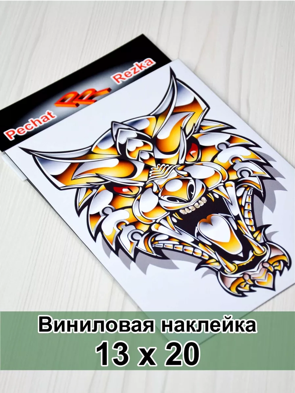 Наклейка - Стальной волк