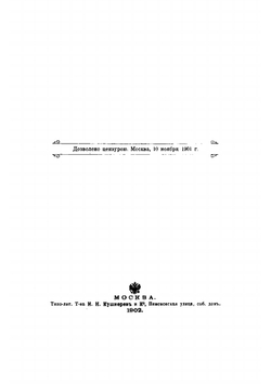 Книга былин. Свод избранных образцов русской народной эпической поэзии. Изд.6-е, печатанное со второго без перемен | В. П. Авенариус