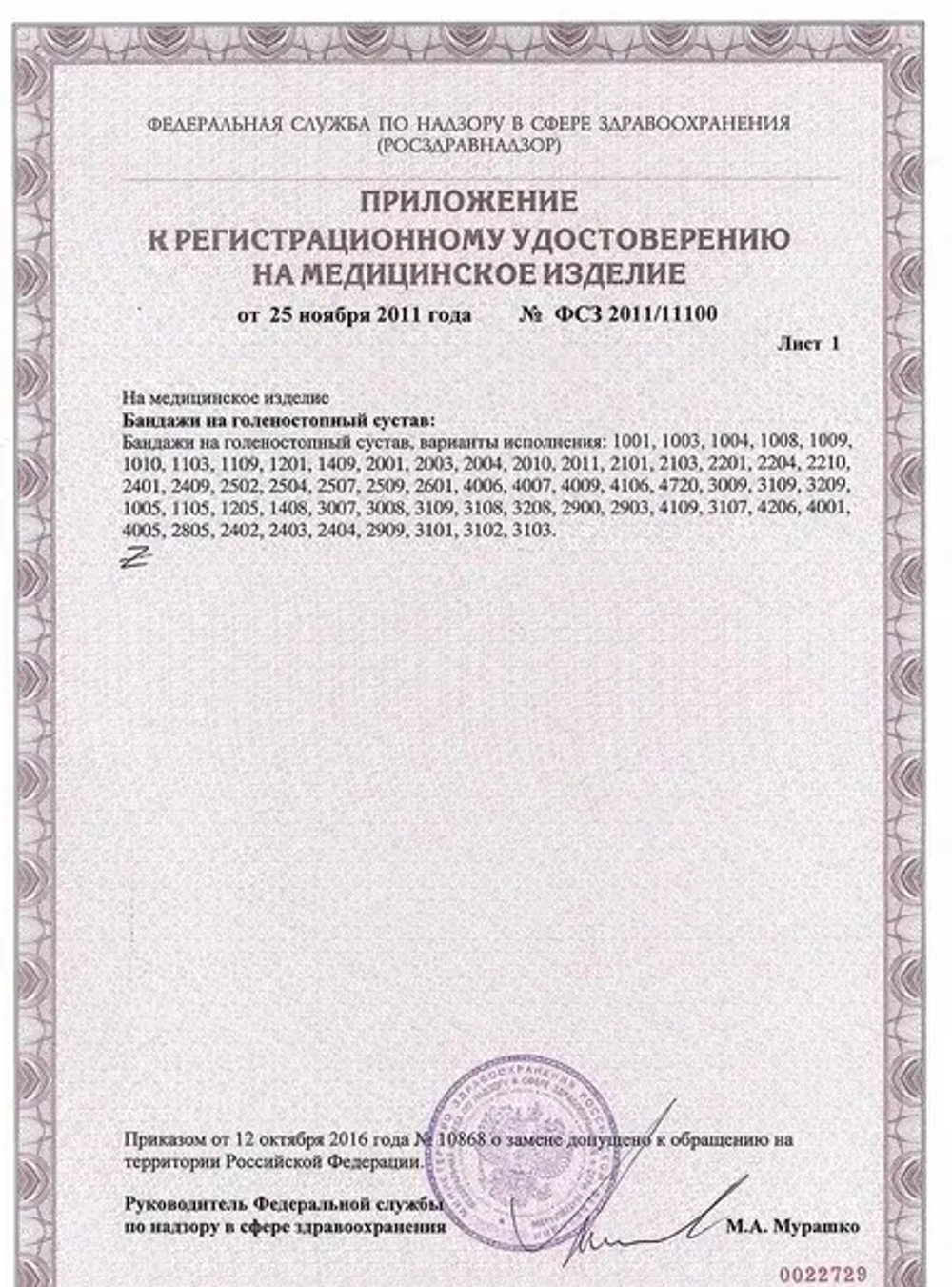 Ортез с регулируемой фиксацией (Сапожок) OppO 3109