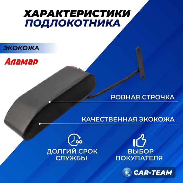 Подлокотник Газель Бизнес из экокожи "Аламар" центральный водительский