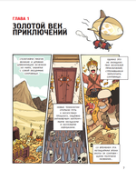Комикс Золотой век приключений. Выпуск 1. Сокровища фараона