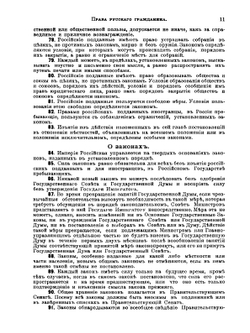 Права Русского Гражданина | П.А. Брюнелли