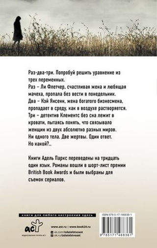 Двое. Адель Паркс