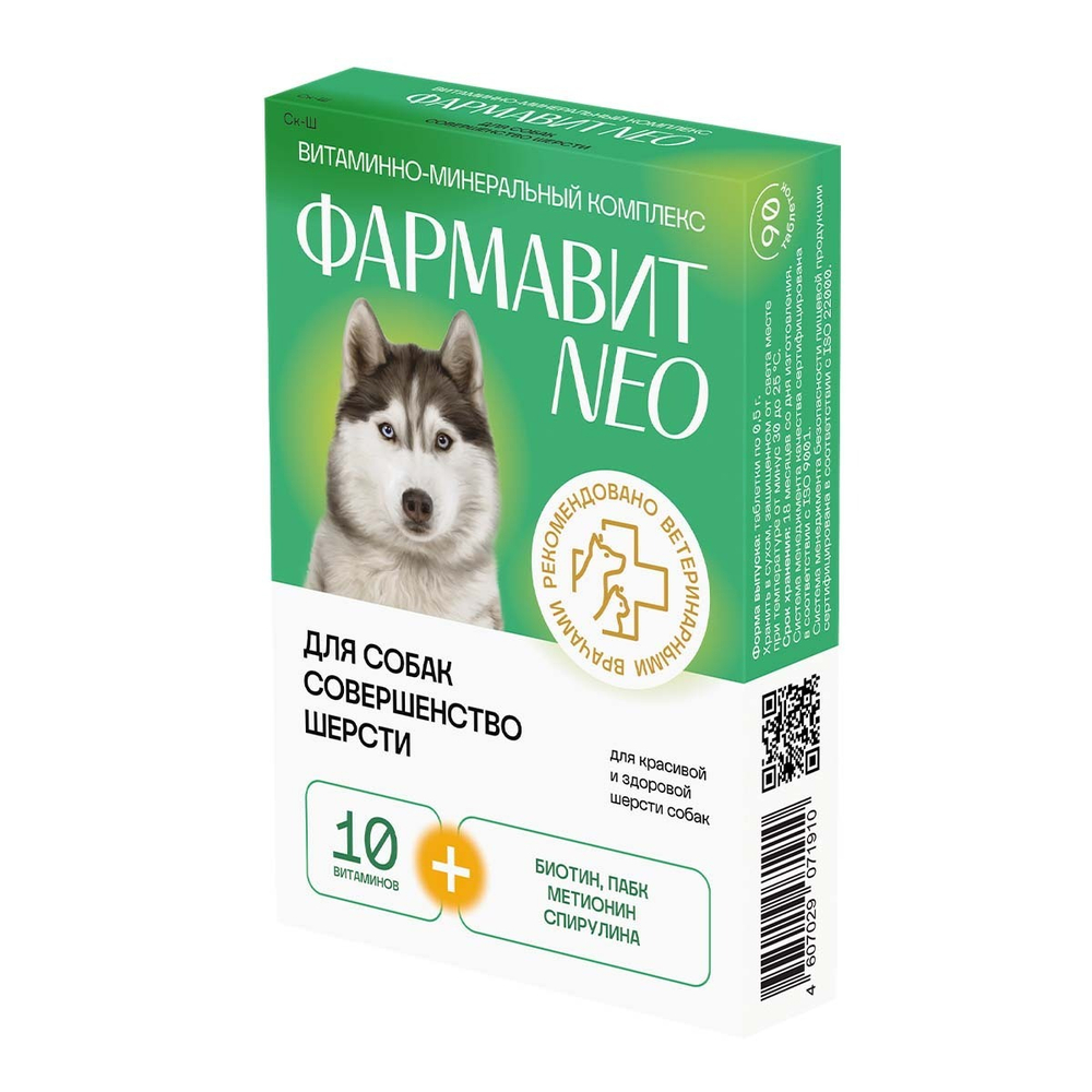 Фармавит NEO д/собак 90таб соверш. шерсти