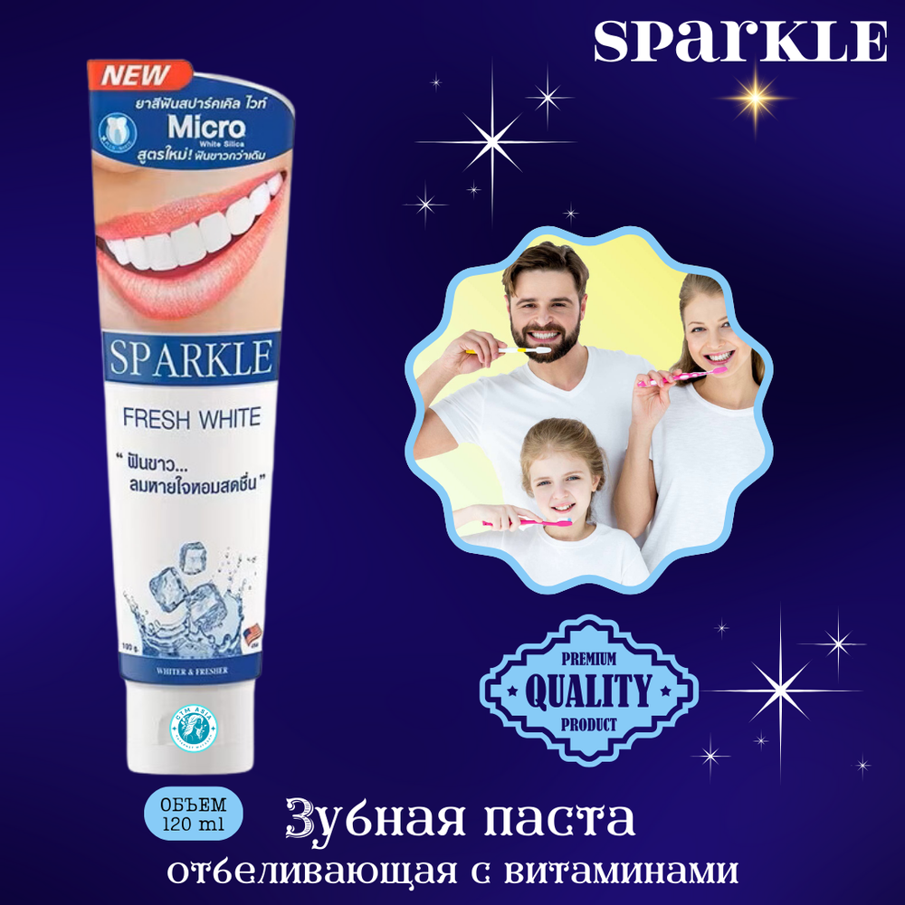💖🦷Зубная паста Sparkle с витаминами (отбеливающая и освежающая) Sparkle🦷💖
