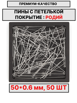 Пина 50*0.6 мм