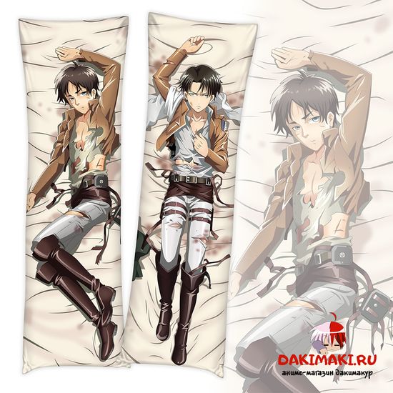 Дакимакура Леви и Эрен арт. 0310