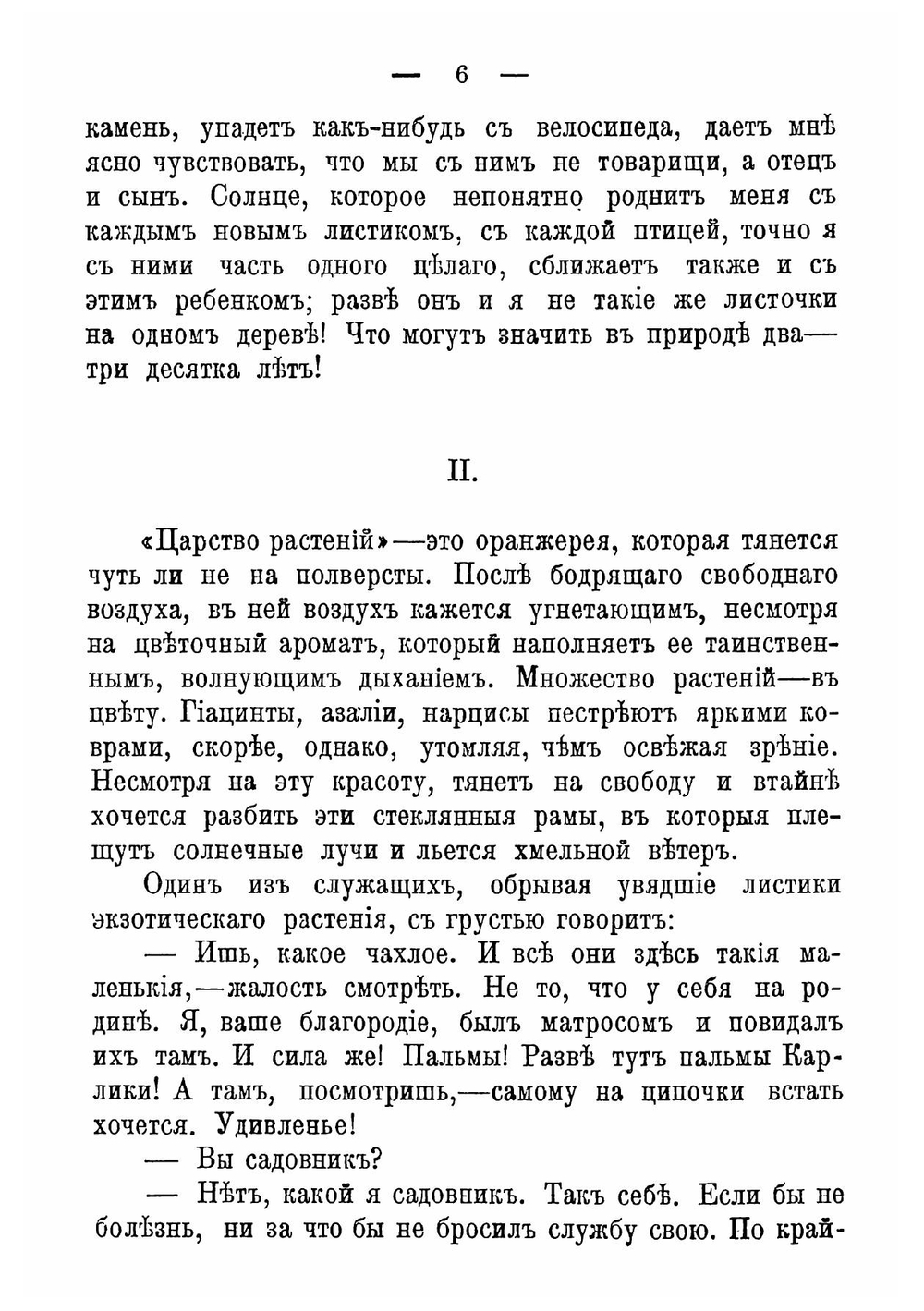 Сила крови и др. рассказы | Федоров Александр Митрофанович