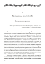 Прикладное колдовство. Магические ритуалы и травничество на Британских островах