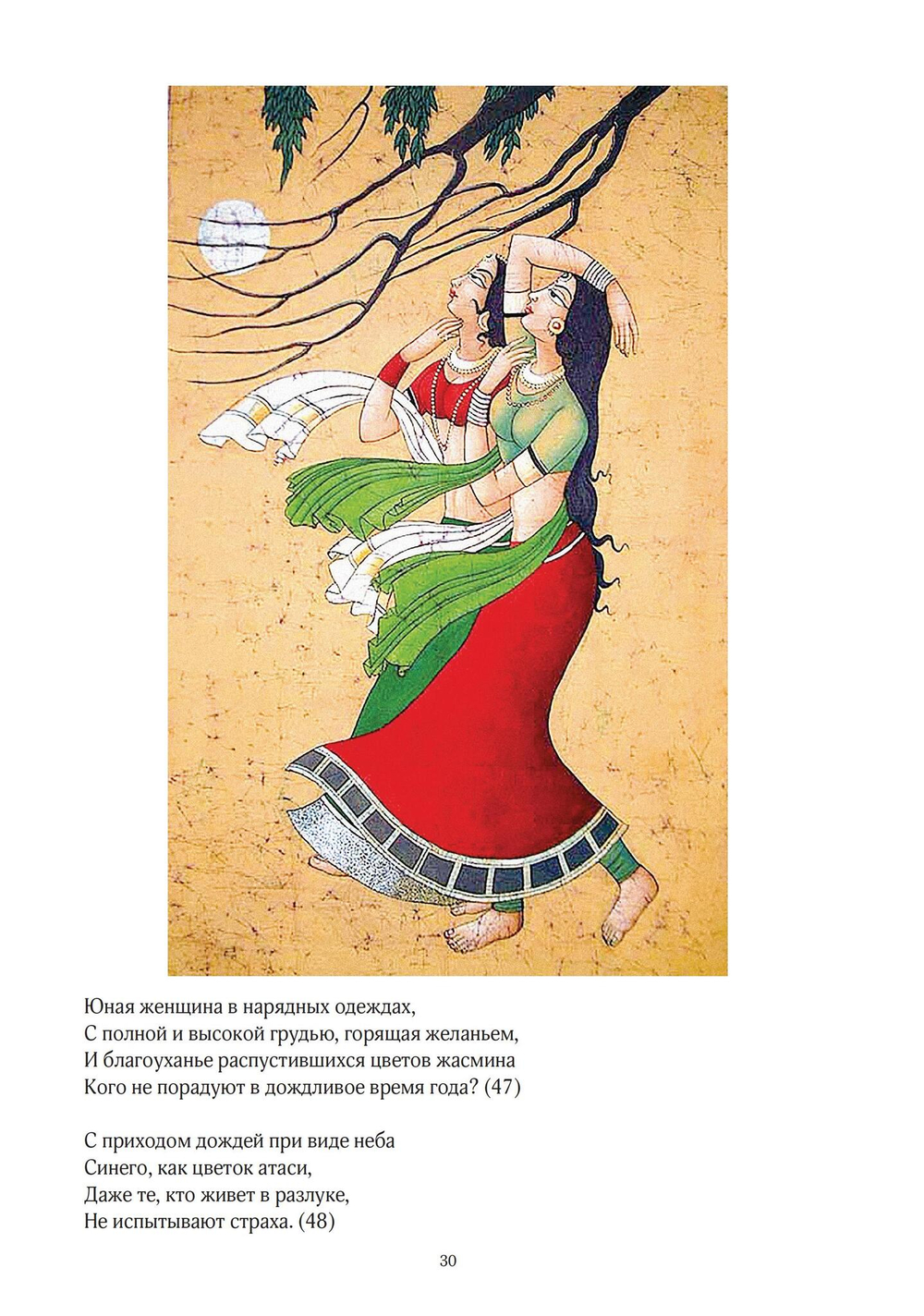 КАМА-САМУХА (PDF)