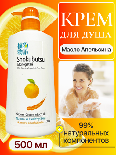 Гель для душа Апельсиновое масло, Lion Shokubutsu 500 мл