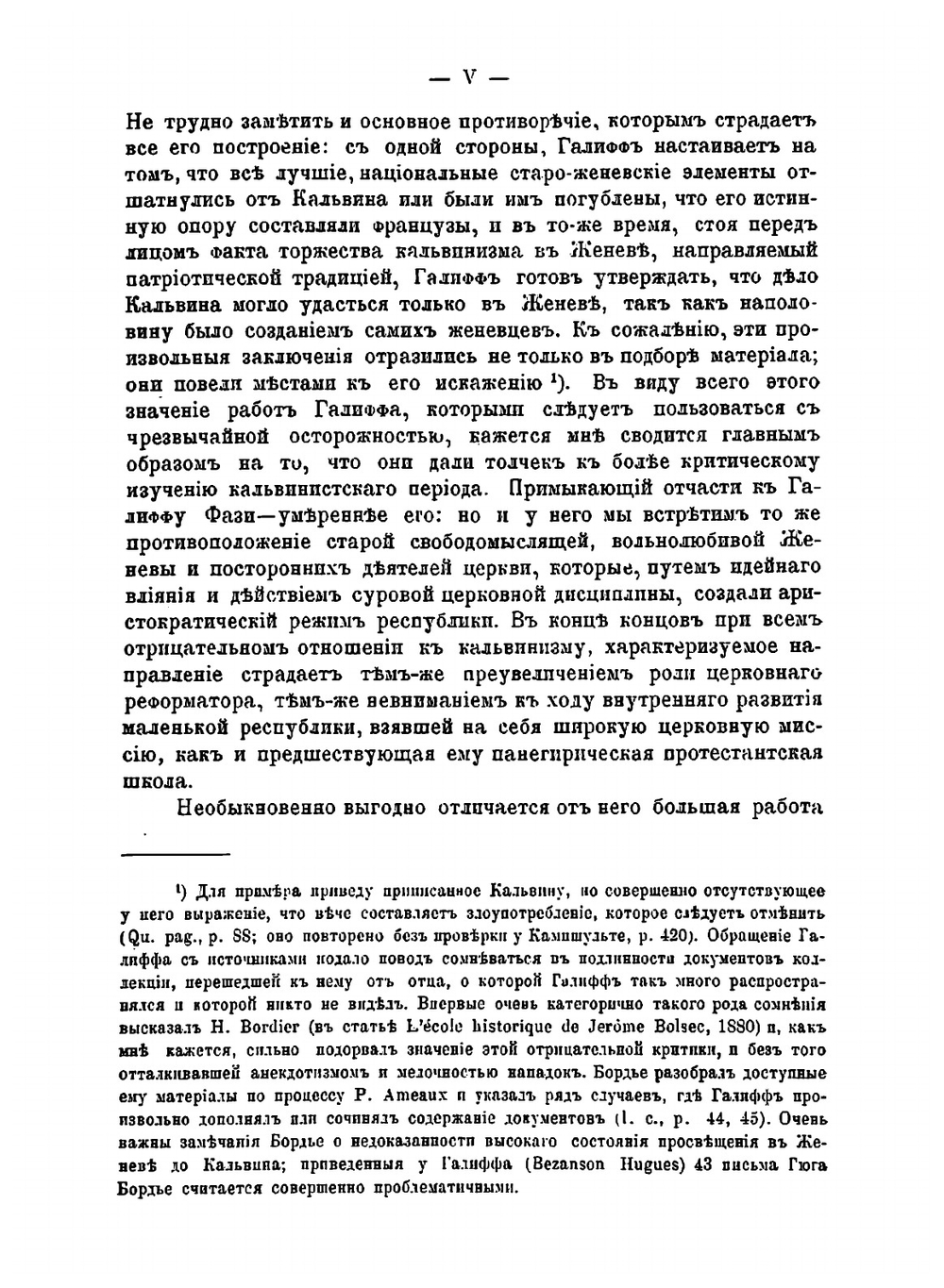 Церковь и государство в Женеве XVI века в эпоху кальвинизма | Р.Ю. Виппер