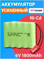 Аккумулятор для машинки на радиоуправлении Ni-Cd 6V 1800mAh