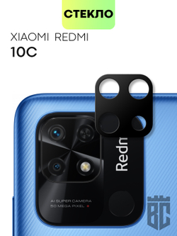 Стекло на камеру BROSCORP для Xiaomi Redmi 10C оптом (арт. XM-R10C-3D-CAM-GLASS-BLACK)