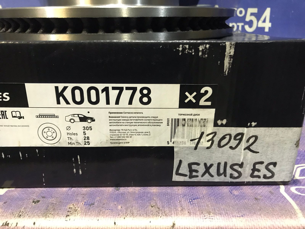 Диск тормозной передний TOYOTA CAMRY 2017-2021