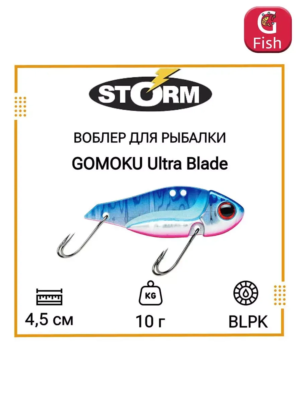 Воблер для рыбалки GOMOKU Ultra Blade 10 /GSS