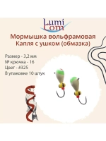 Мормышка вольфрамовая КАПЛЯ С УШКОМ, #220, 10 шт 3,2 г