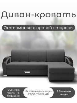 Диван с оттоманкой Дубай-1