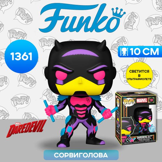 Фигурка Funko POP! Bobble Marvel Daredevil Armored Fall From Grace (BLKLT) (Exc) (1361) 77546 / Фигурка Фанко ПОП! по мотивам вселенной "Марвел", Сорвиголова