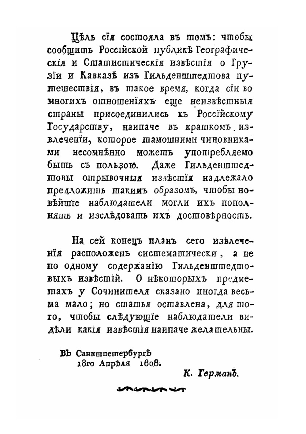Географическое и статистическое описание Грузии и Кавказа. Из Путешествия г-на академика И. А. Гильденштедта через Россию и по Кавказским горам в 1770, 71, 72 и 73 годах | И. А. Гильденштедт