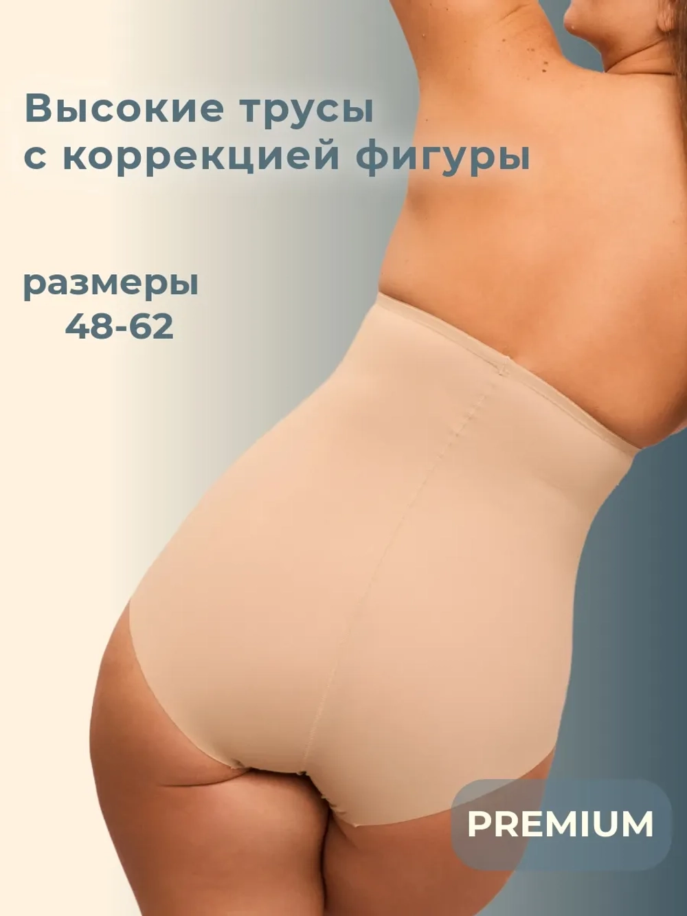 Высокие корректирующие трусы с поддержкой живота со вставкой