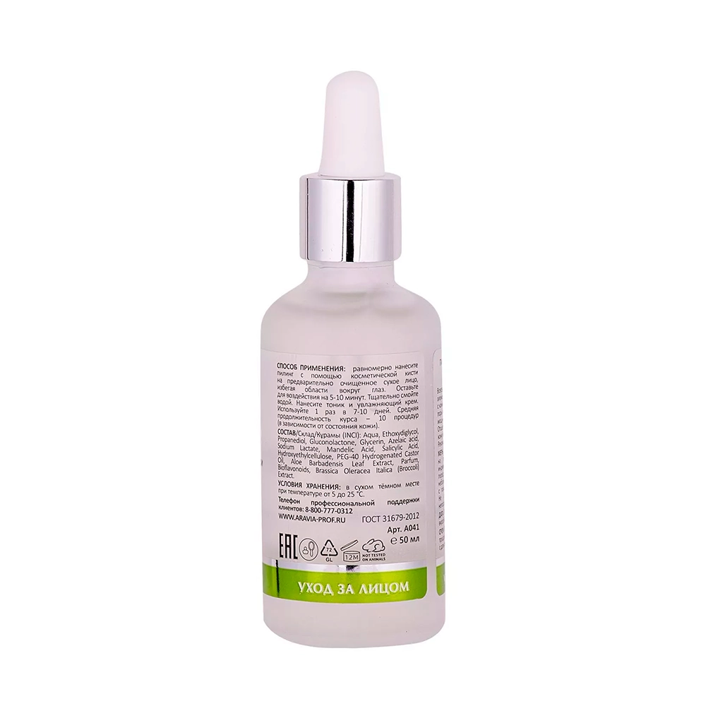 Пилинг для проблемной кожи с комплексом кислот 18% / ARAVIA Laboratories Anti-Acne Peeling 50 мл