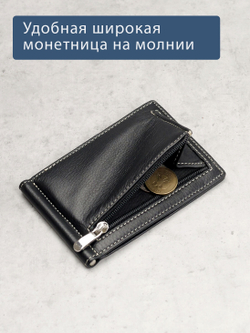 725 R - Зажим для купюр с монетником на молнии и RFID защитой