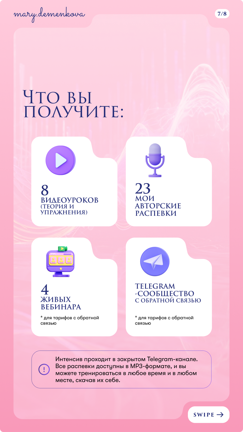 Базовый вокальный интенсив "8 STEPS TO YOUR VOICE" (VIP)