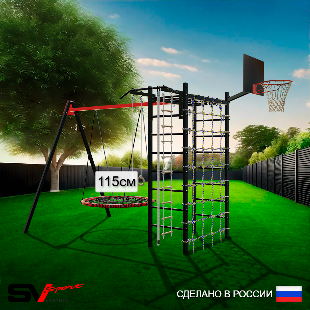 Уличный спортивно-игровой комплекс Sv Sport У3263.2КП1 (Турник/Гнездо 115см/Подвесы на подш/Щит баскет/Канат/Кольца/Лестница/Сетка)