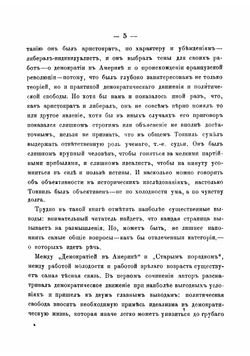 Старый порядок и революция | Токвилль Алексис Шарль Анри