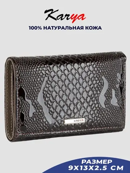 Кошелек кожаный