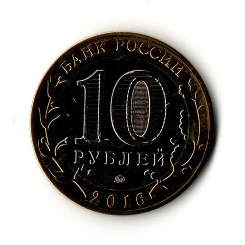 Лазарь. Гравированная монета 10 рублей