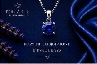Корунд Сапфир Круг