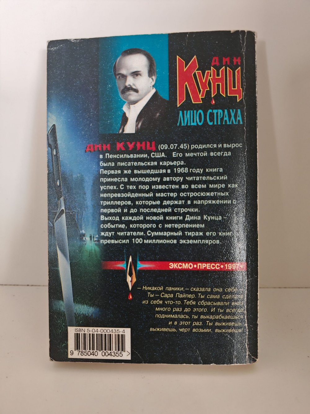 Лицо страха