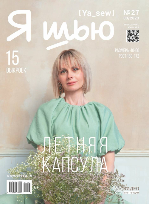Женская летняя коллекция выпуск № 27