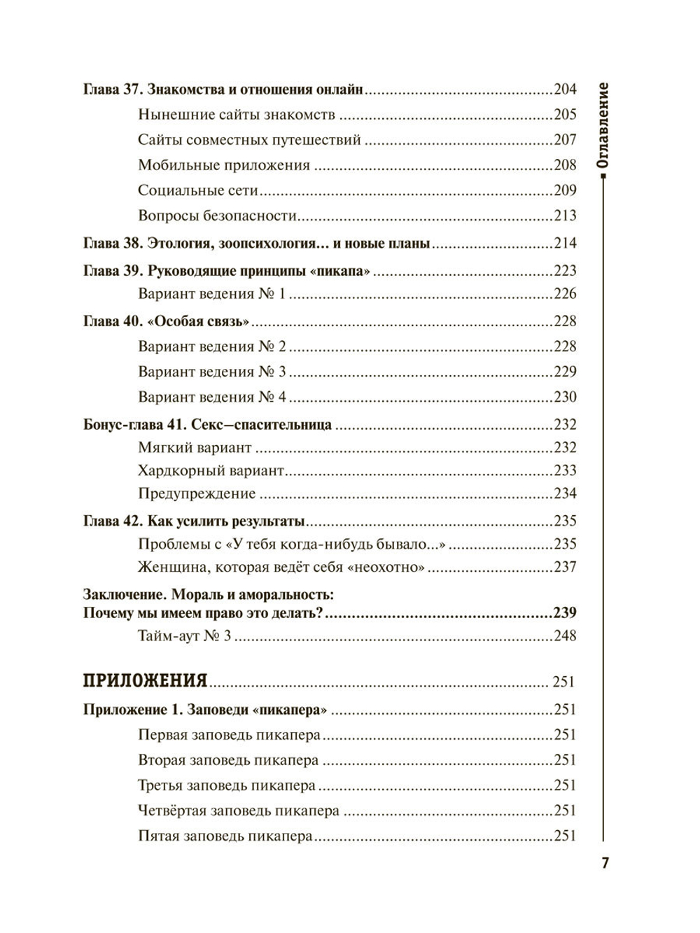 НЛП для соблазнения. Версия 2.0. Совершеннолетнее издание