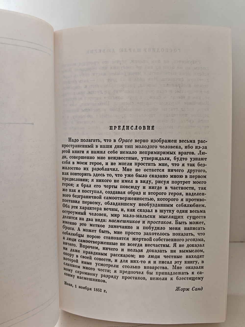 Жорж Санд. Собрание сочинений в четырнадцати томах. Том 5. Орас. Маркиз де Вильмер