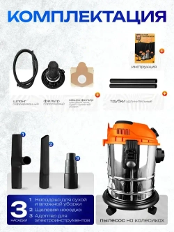 Пылесос строительный 20 л., 1200 Вт