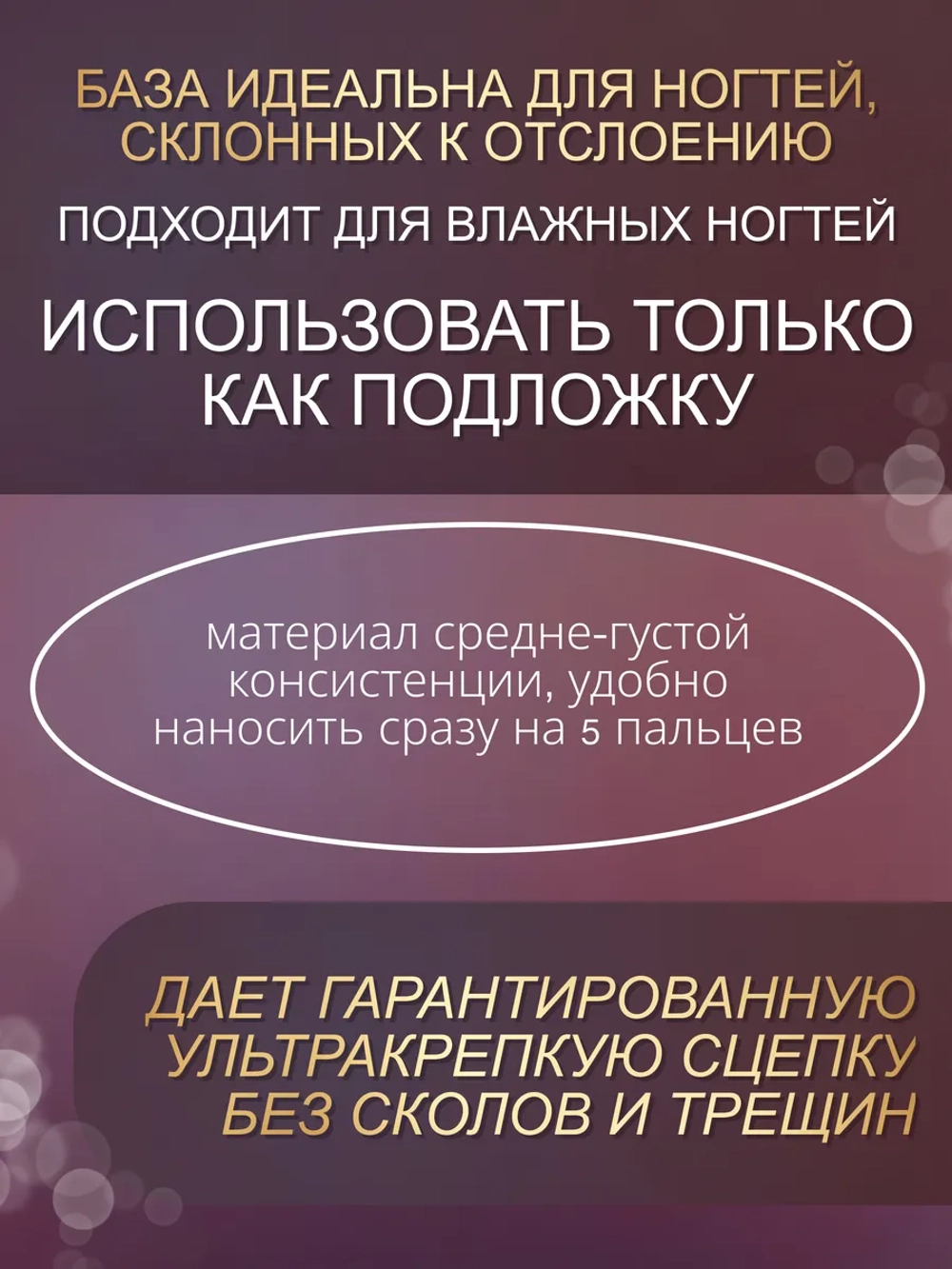 База подложка кислотная для ногтей 15 мл