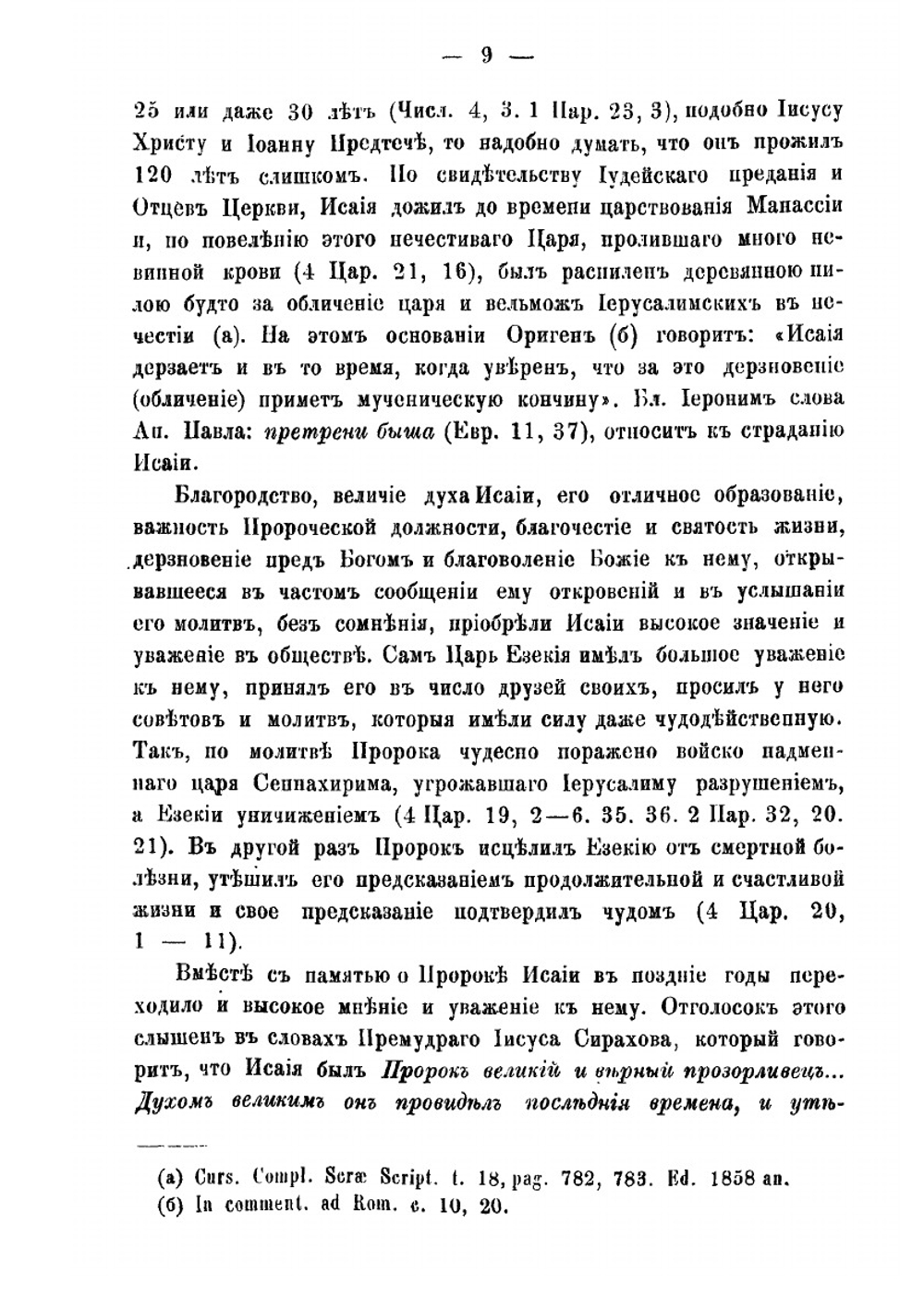 Объяснение книги святого пророка Исайи. Том 1 | Петр