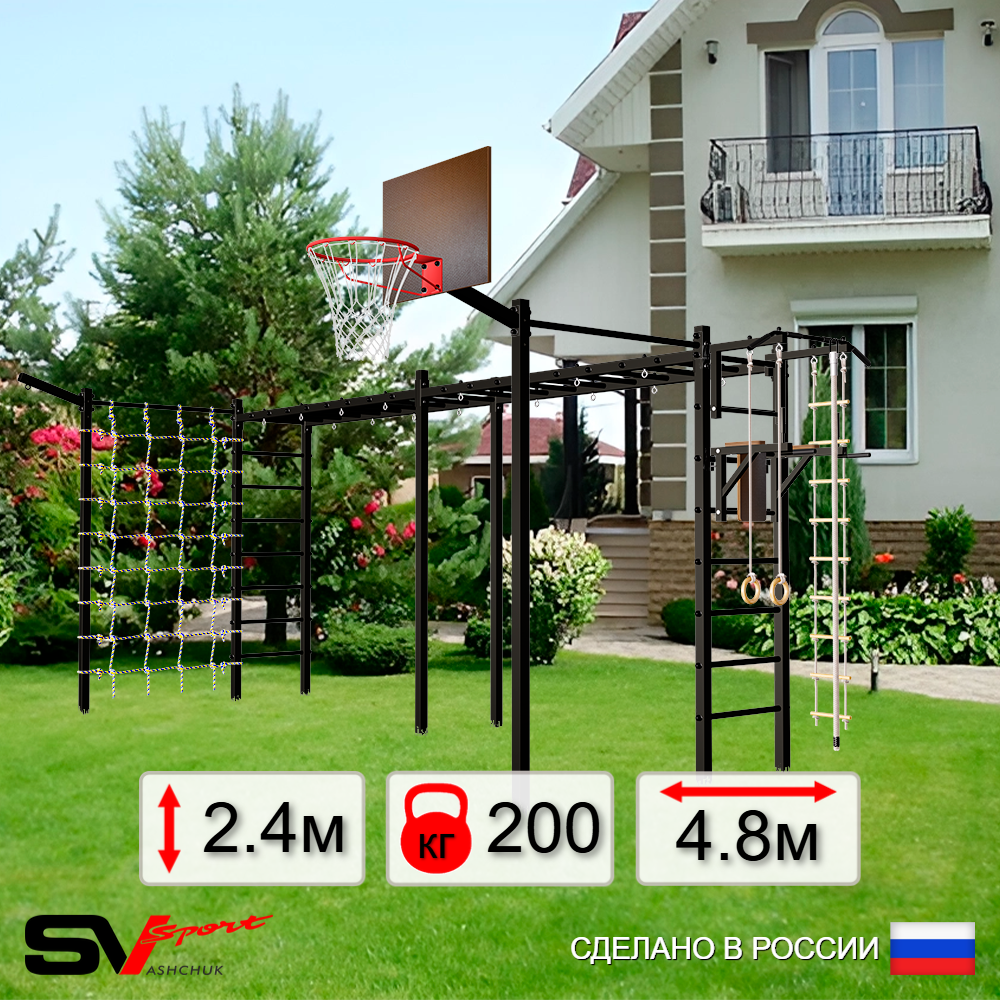 Уличная шведская стенка Sv Sport рукоход х 2 с комплектом турник прямой 2шт У50877К (Турник/Брусья/Щит баскет/Кронш бокс/Канат/кольца/лестница/Сетка)