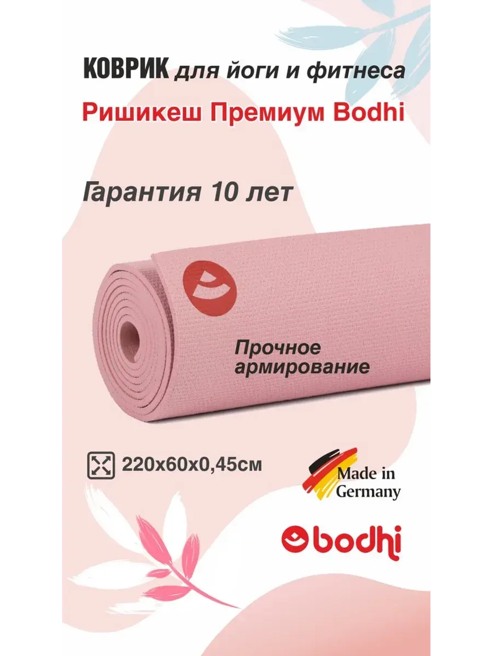 Коврик Ришикеш Премиум Бодхи 220 см