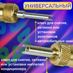 Ключ ниппельный CT-V810