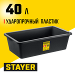 STAYER STRONG, 40 л, прямоугольный строительный таз (06099-40)