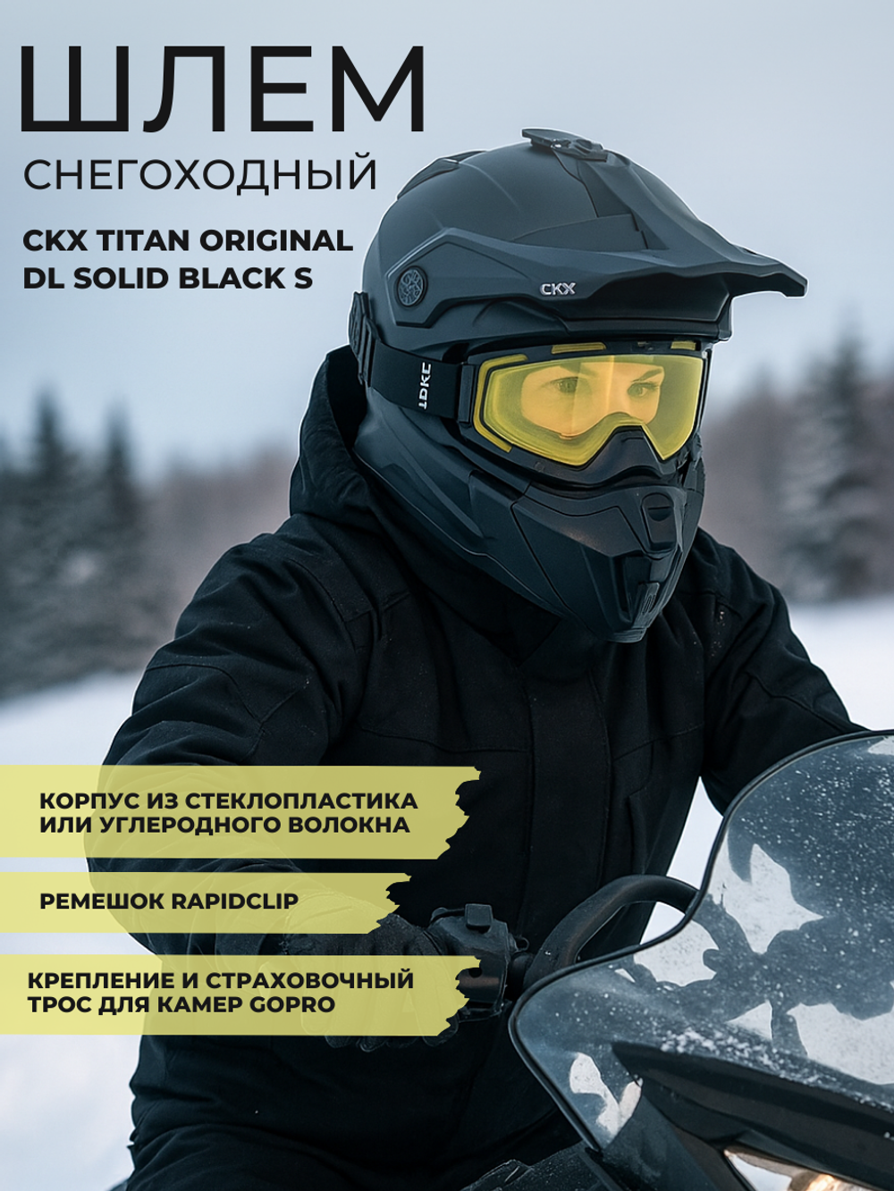 Шлем бэккантри CKX TITAN ORIGINAL DL SOLID BLACK S